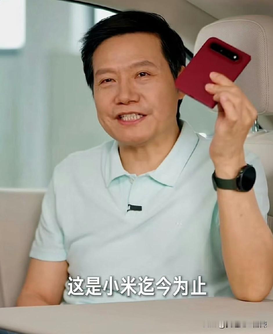 雷军：小米18Foid属于小米手机开创以来最顶级的手机。雷军的话一出，以我的
