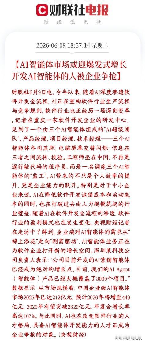 人工智能还是高景气度，人才被各大中小公司疯抢AI智能体现在火了：能模拟产品、项