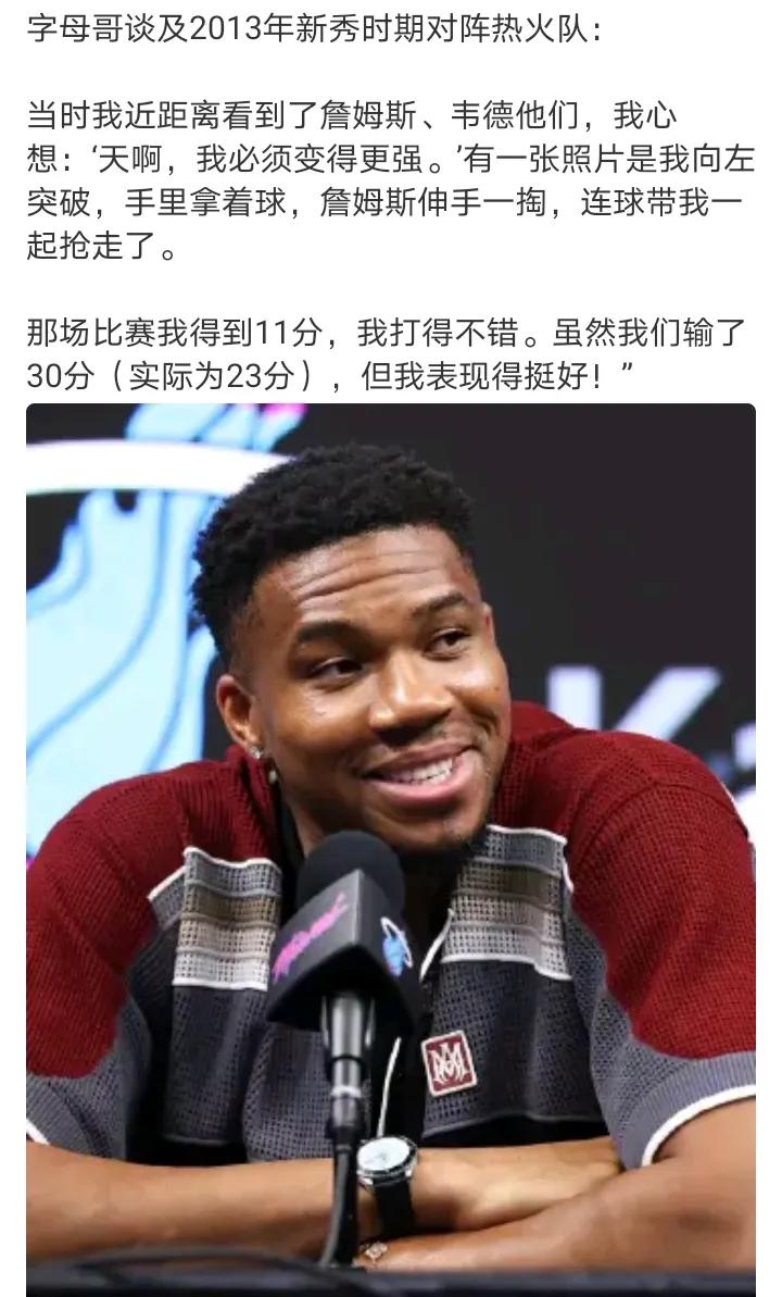 是不是就热火了要不字母啥也不能说说实在话，能让詹姆斯给目前联盟超巨当小弟的