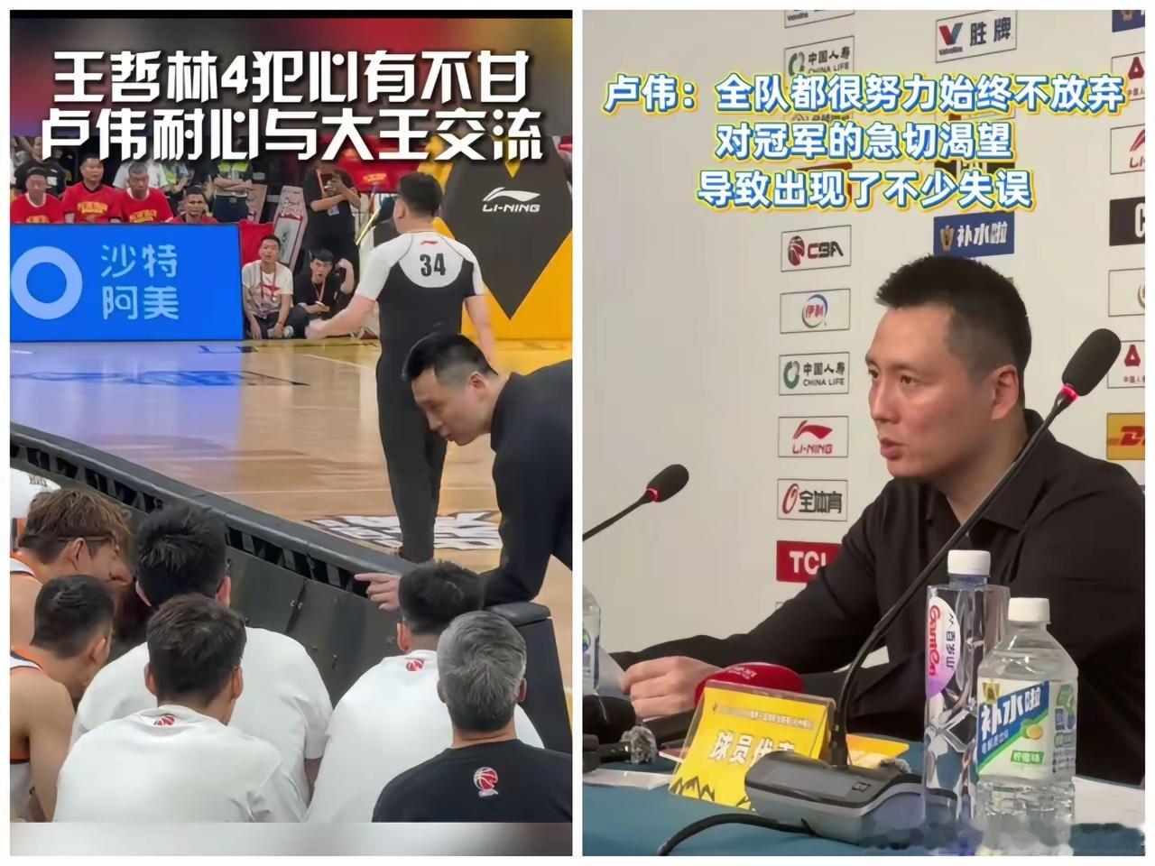 CBA总决赛G4，上海输广厦，关于吹罚尺度的问题，上海队的主教练卢伟在赛后采访时
