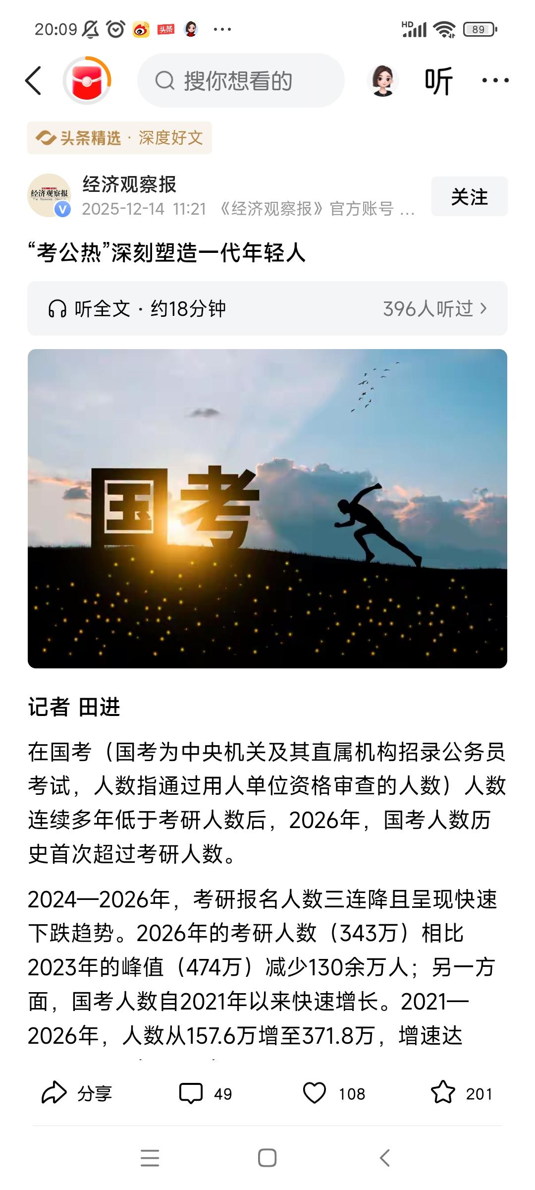 “考公热”将成为新一代年轻人的就业新选择？以前考公，大家会当做一种尝试，即使
