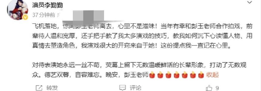李勤勤，发文悼念10月8日中午，就在许多人吃午饭的功夫里，李勤勤发文悼念，这