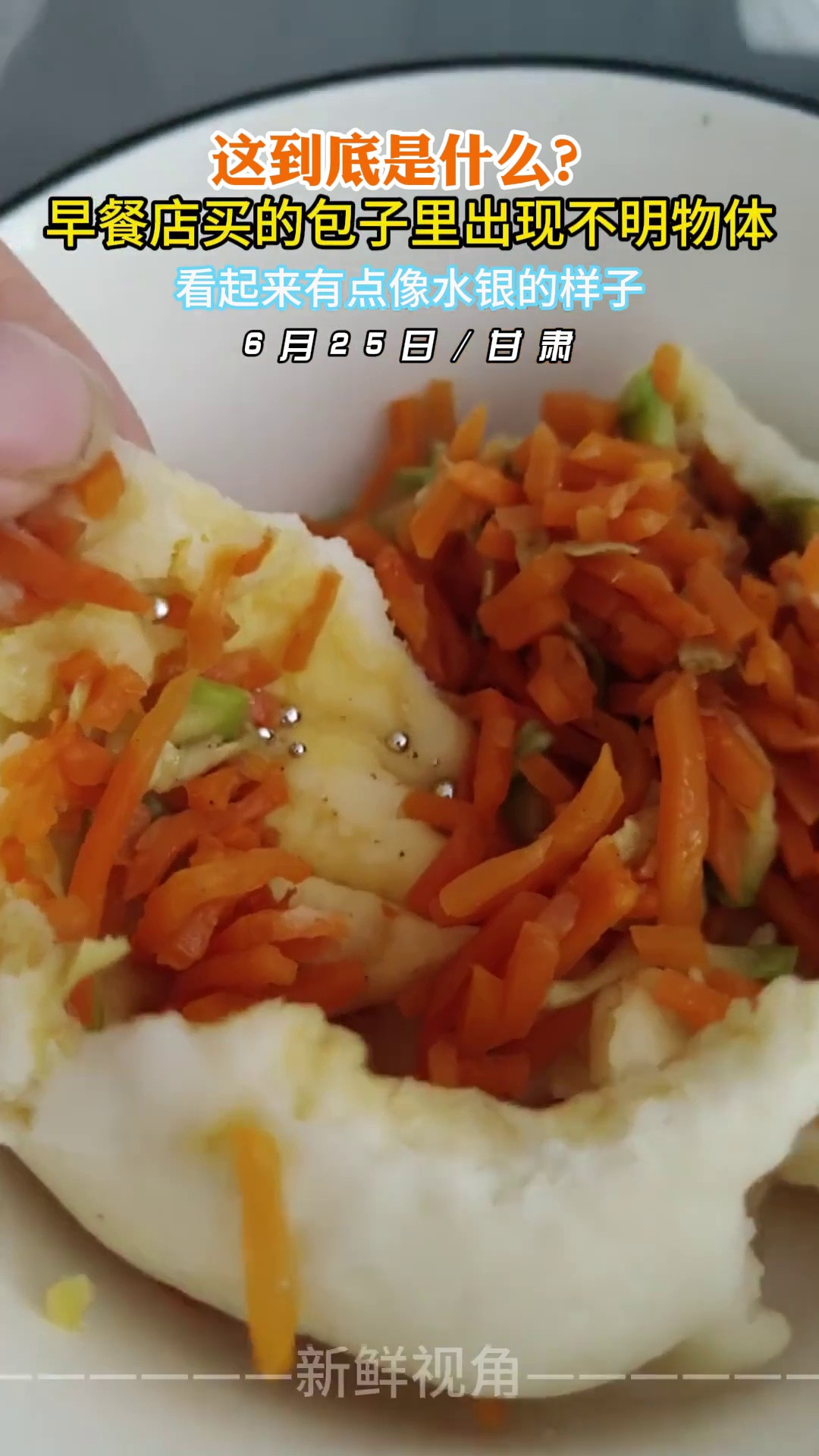 这到底是什么？早餐店买的包子里出现不明物体