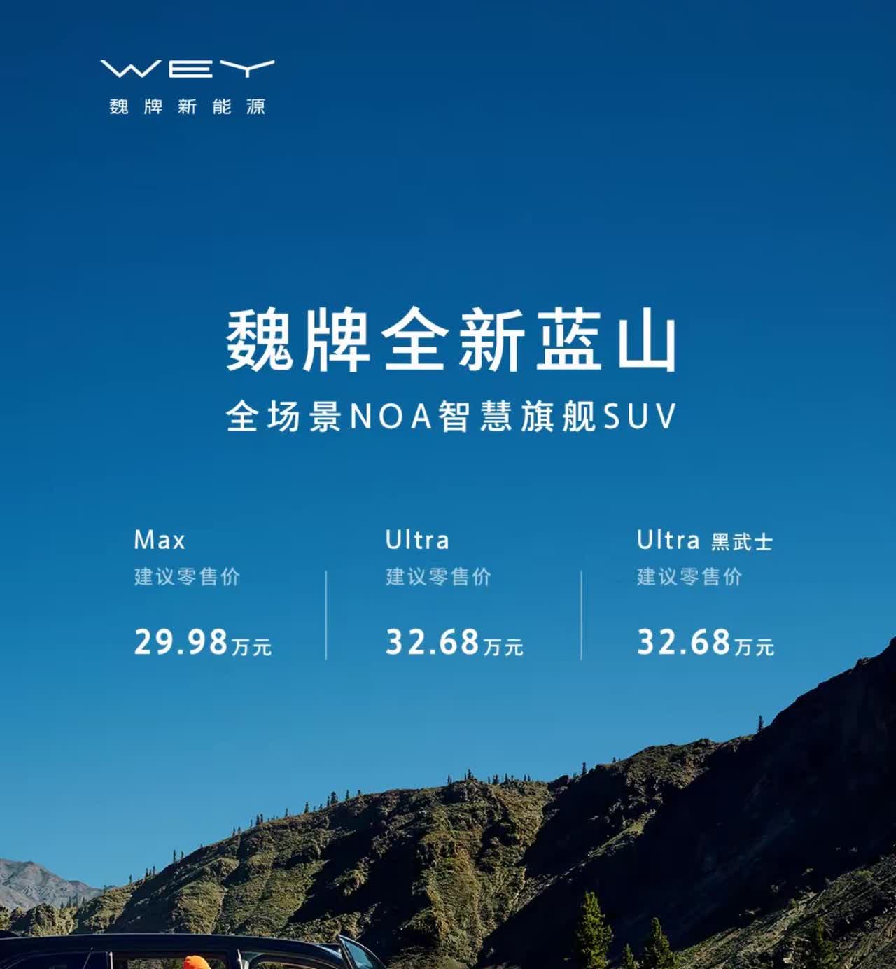 魏牌蓝山这是咋啦？不在乎销量了吗？咋还越卖越自信了呢？