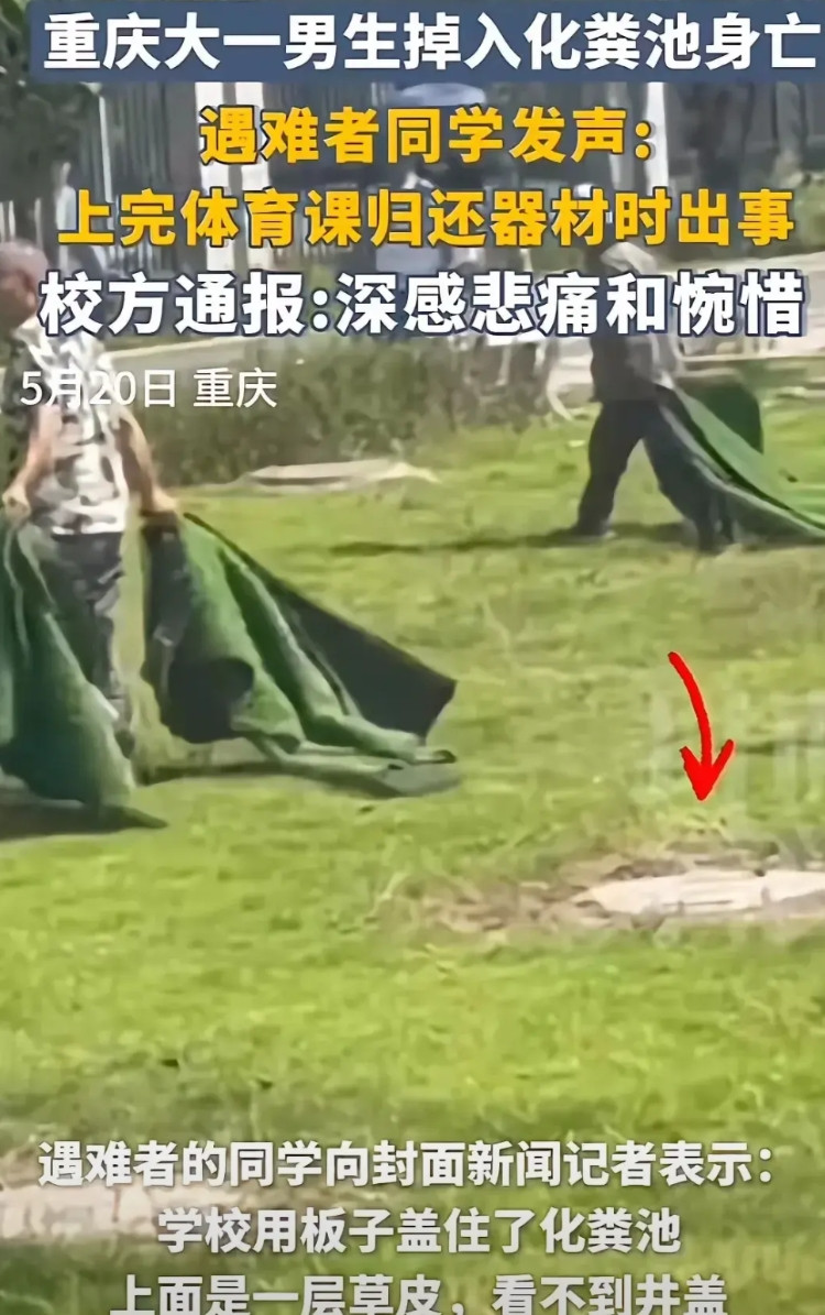 重庆男生掉化粪池，谁的责任？父母60多岁，他妈妈知道其去世，难过晕倒好几次，本来