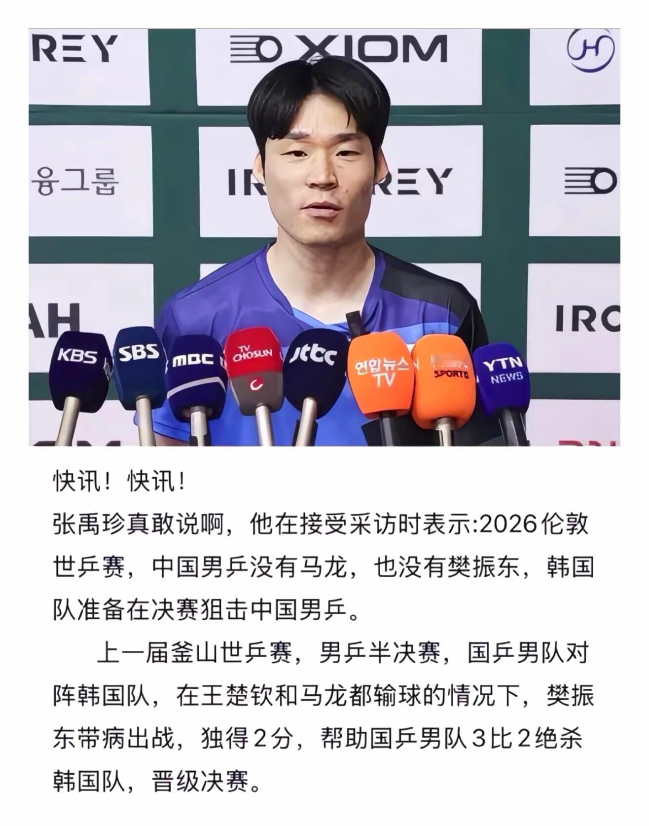 张禹珍放狠话：没有樊振东，我们等着决赛干掉国乒！国乒首位淘汰制中国乒乓是赢麻了还