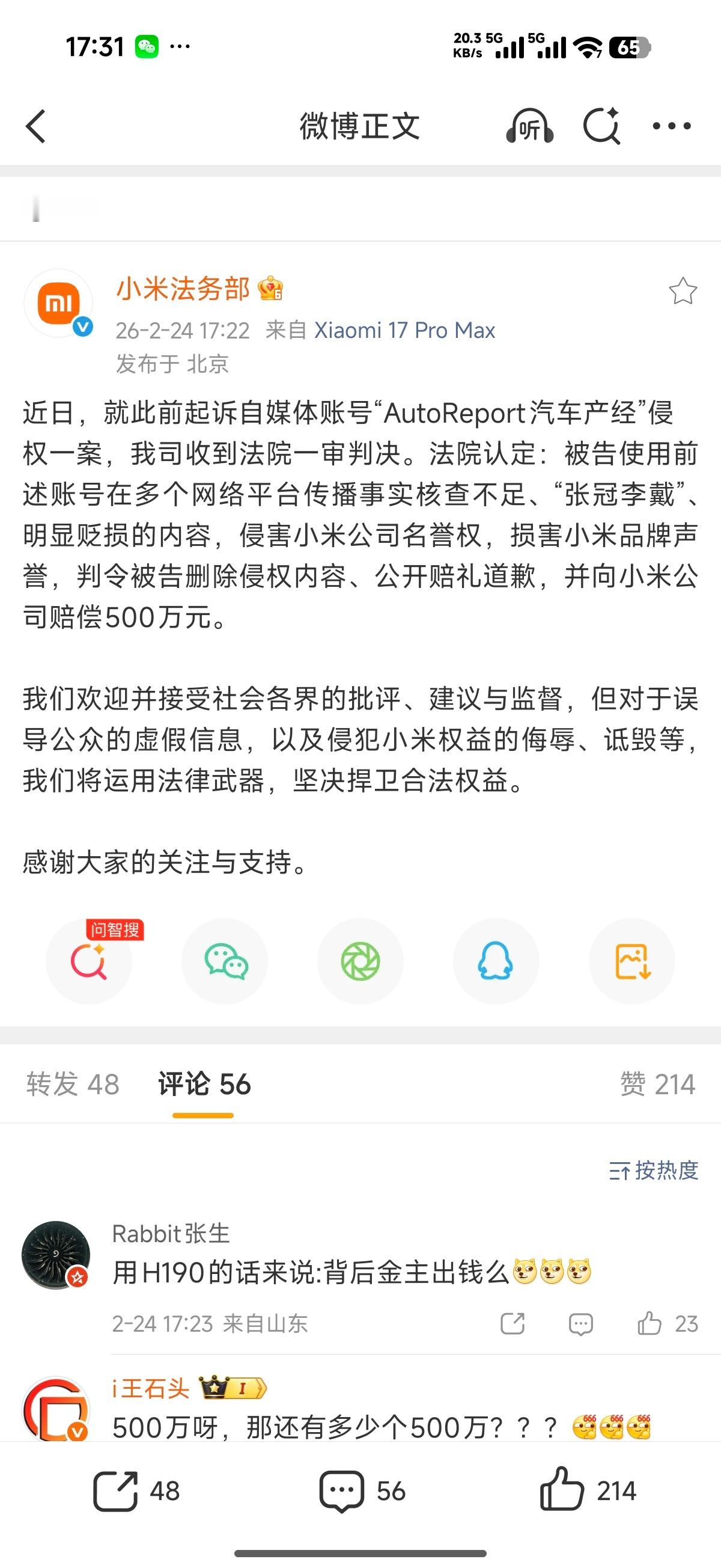 小米起诉自媒体获赔500万小米这次并非简单的“晒罚单”，而是在传播一个信号，搞黑