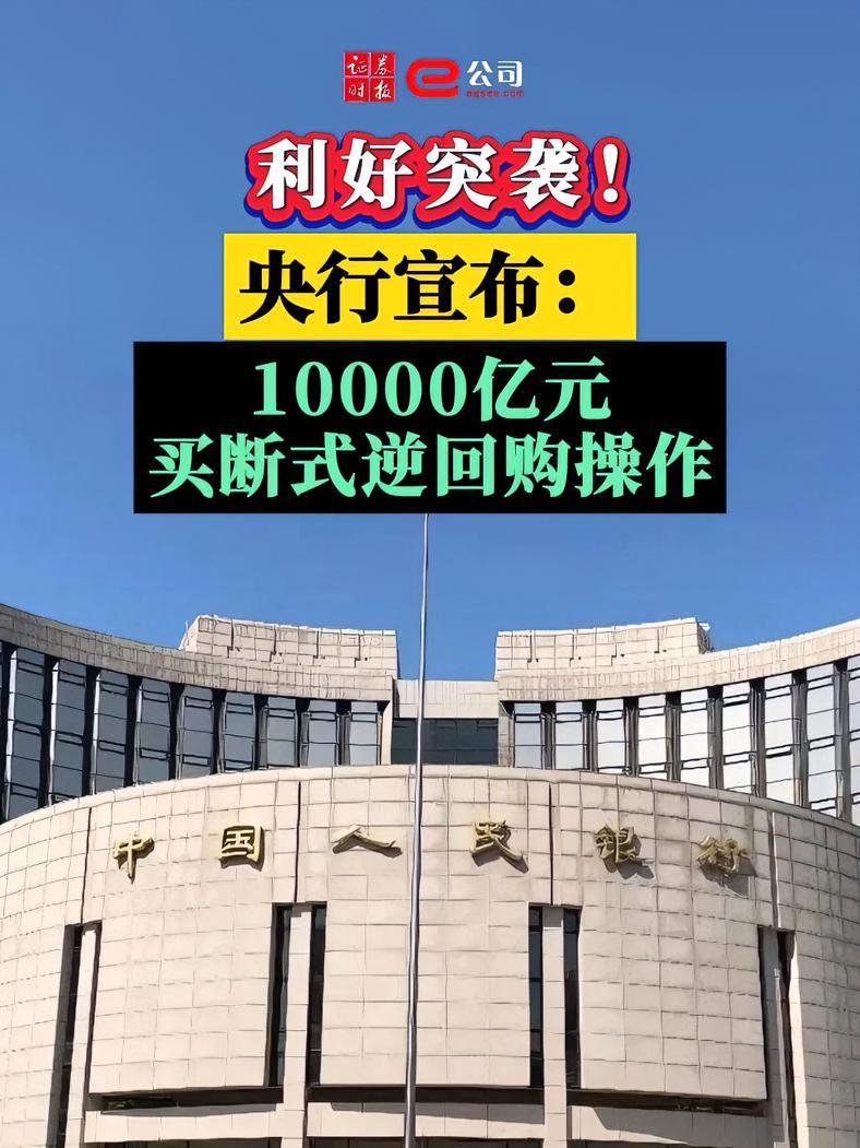 央行豪掷1.1万亿逆回购！3个月期操作连续三月等量续作，释放什么信号？2026