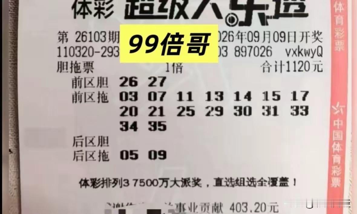 大乐透26103期｜杀15前区深度分析上期26102开奖：前区01、03、
