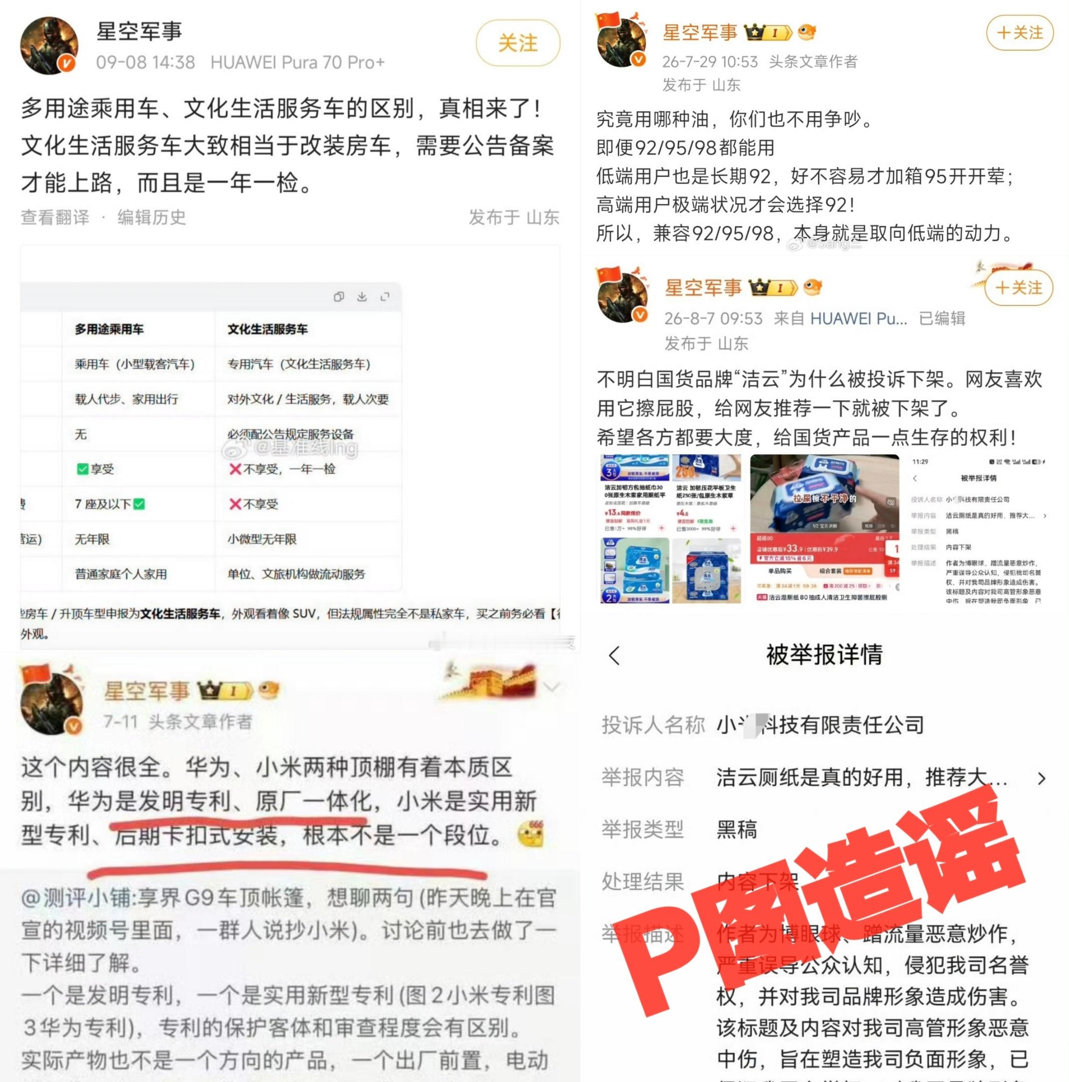 你说一个军事博主，为什么整天专门盯着小米造谣呢？​​​