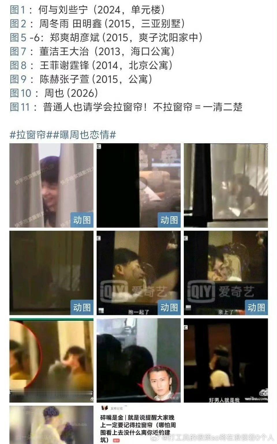 普通人如果没果着没偷情不需要那么小心了不做亏心事不怕人惦记