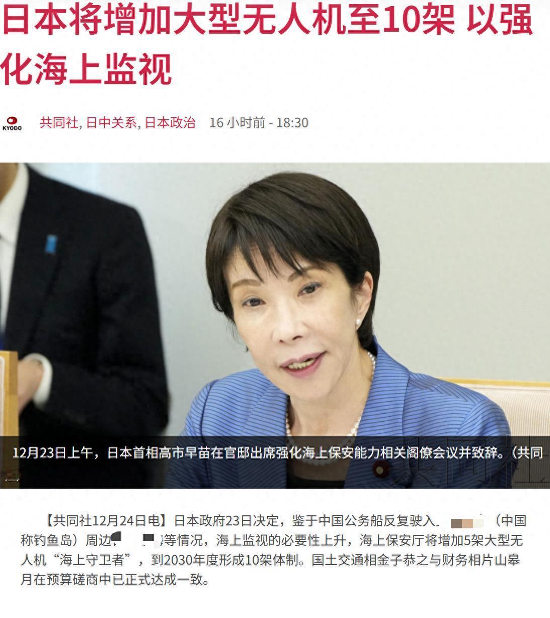 高市早苗又亮“新牌”，这次竟然要在钓鱼岛搞事情。12月24日，日本共同社发布消