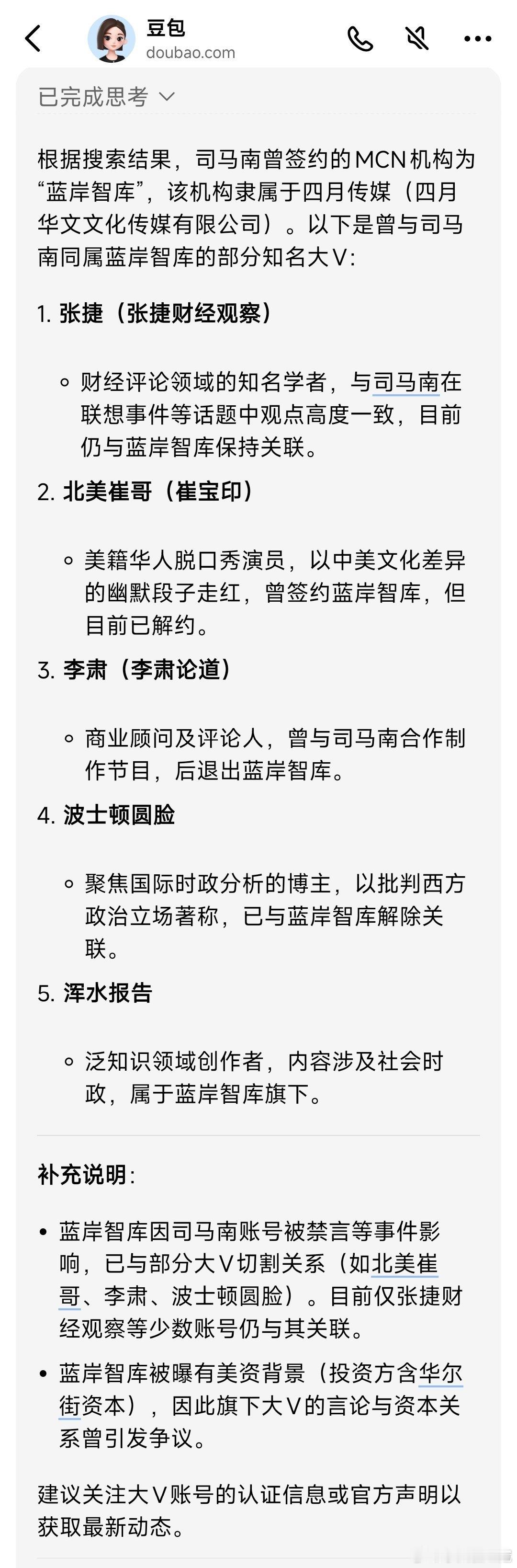 和司马南同属同一个mcn机构的大v有哪些？​​​