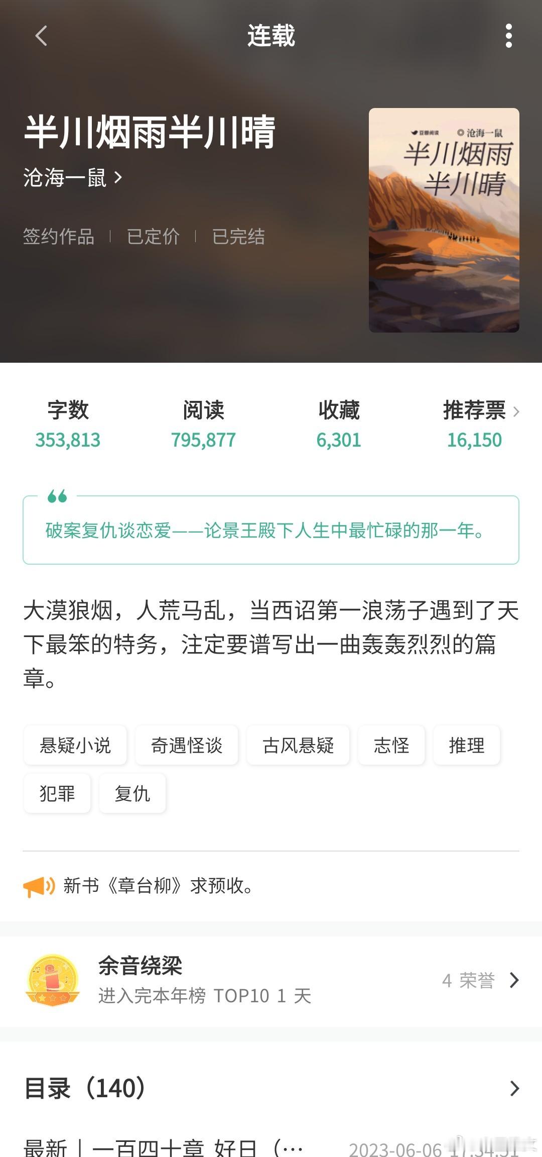 《半川烟雨半川晴》沧海一鼠又看完一本，古风悬疑单元文，案件点到即止，男女主的感情