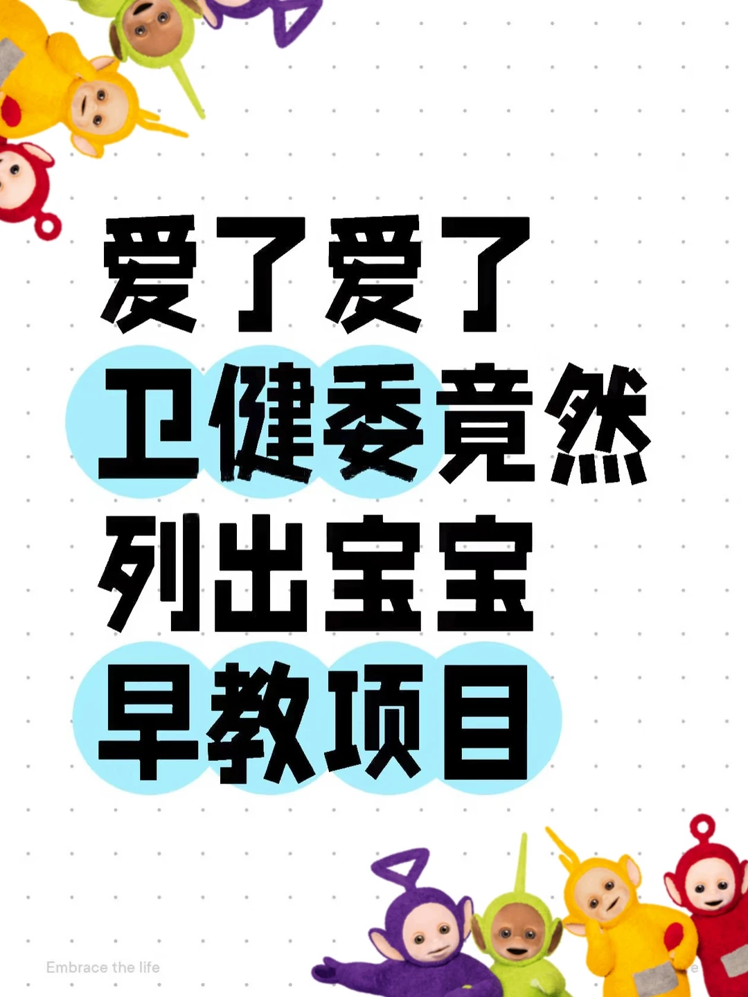 卫健委0-6岁儿童发育评估表，自己留着看