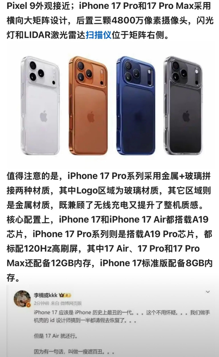 李楠算什么东西，大言不惭说iPhone17是最丑的一代，这太狂妄了。iPhone