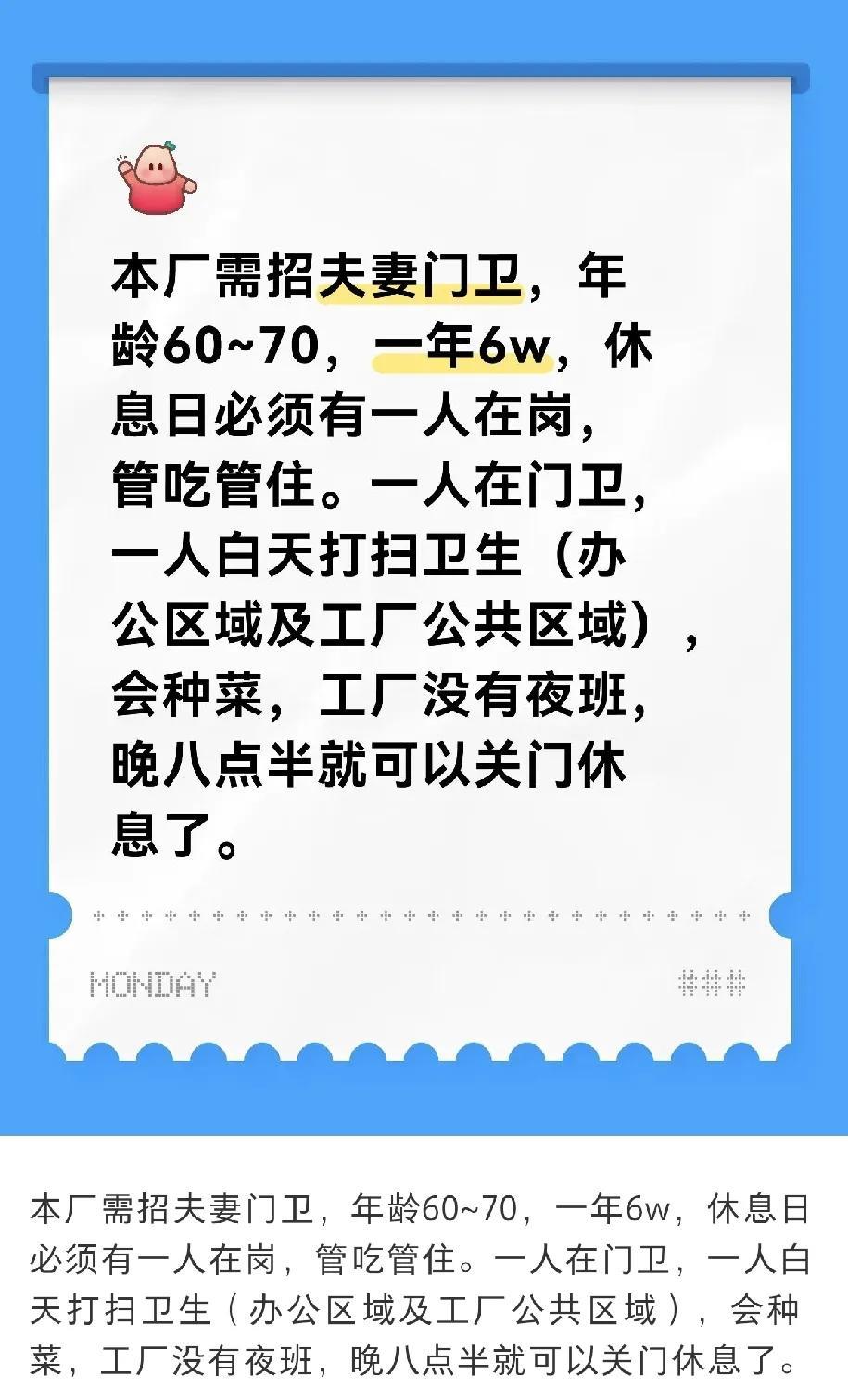 江苏某厂招夫妻门卫，网友炸锅：这是招门卫还是招“全能杂工”？江苏一工厂最近贴出