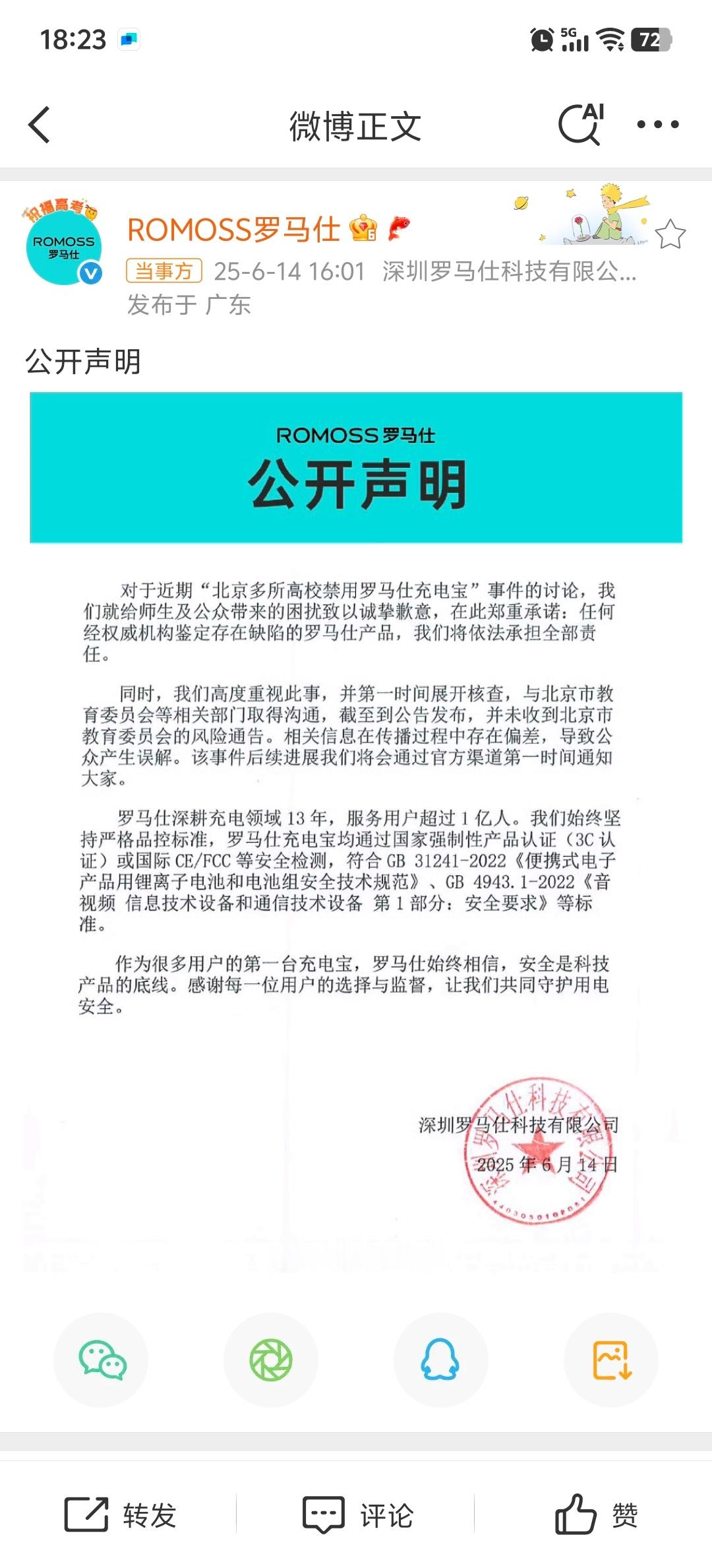 罗马仕公开声明这一波太伤了。感觉很久没看到哪个牌子被这样公开处刑了。。。​​​