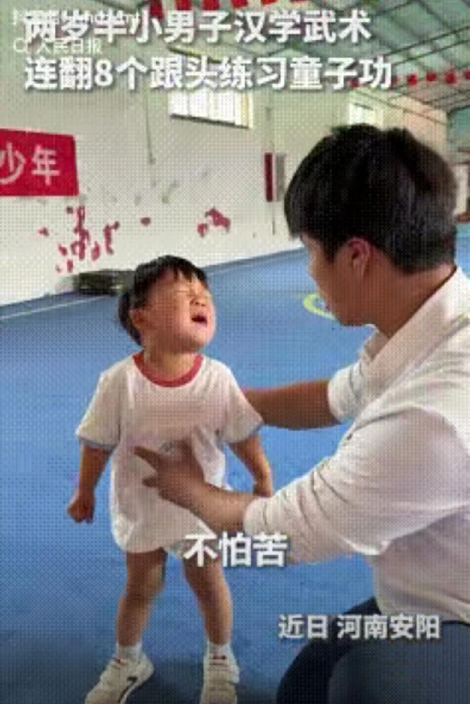 2岁半萌娃火到人民日报了！”近日，河南安阳，一男孩在教练的指导下学武术，教练一番