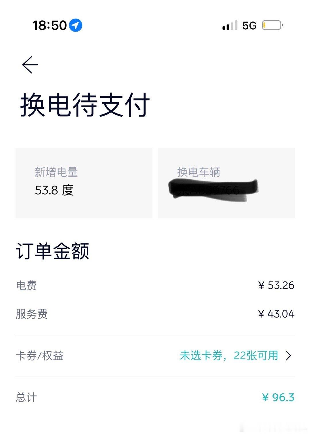 蔚来这个时段的换电服务费不太友好了​​​