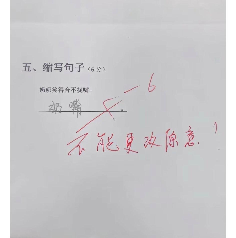 我都笑懵了，孩子的答案让老师哭笑不得。虽然答案很搞笑，但我觉得好像没啥问题。哈…