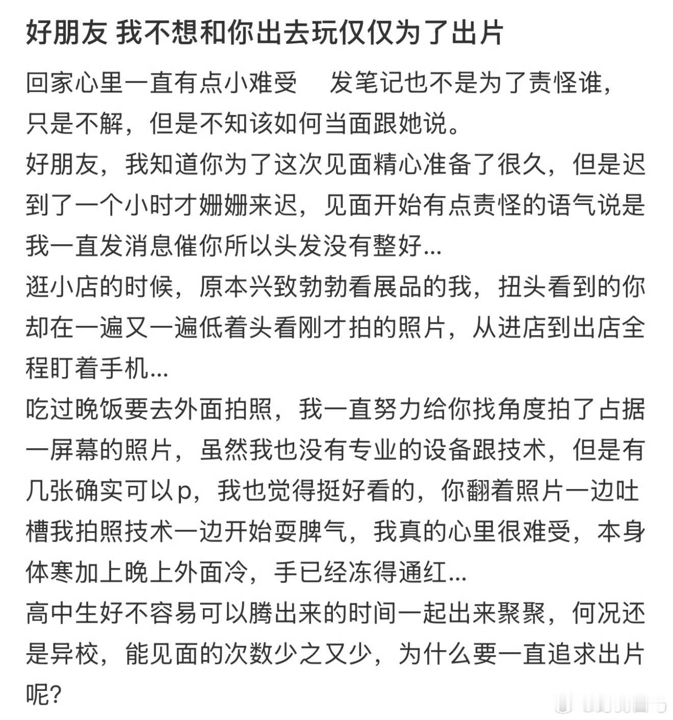 好朋友我不想和你出去玩仅仅为了出片理解了人为什么要有好朋友