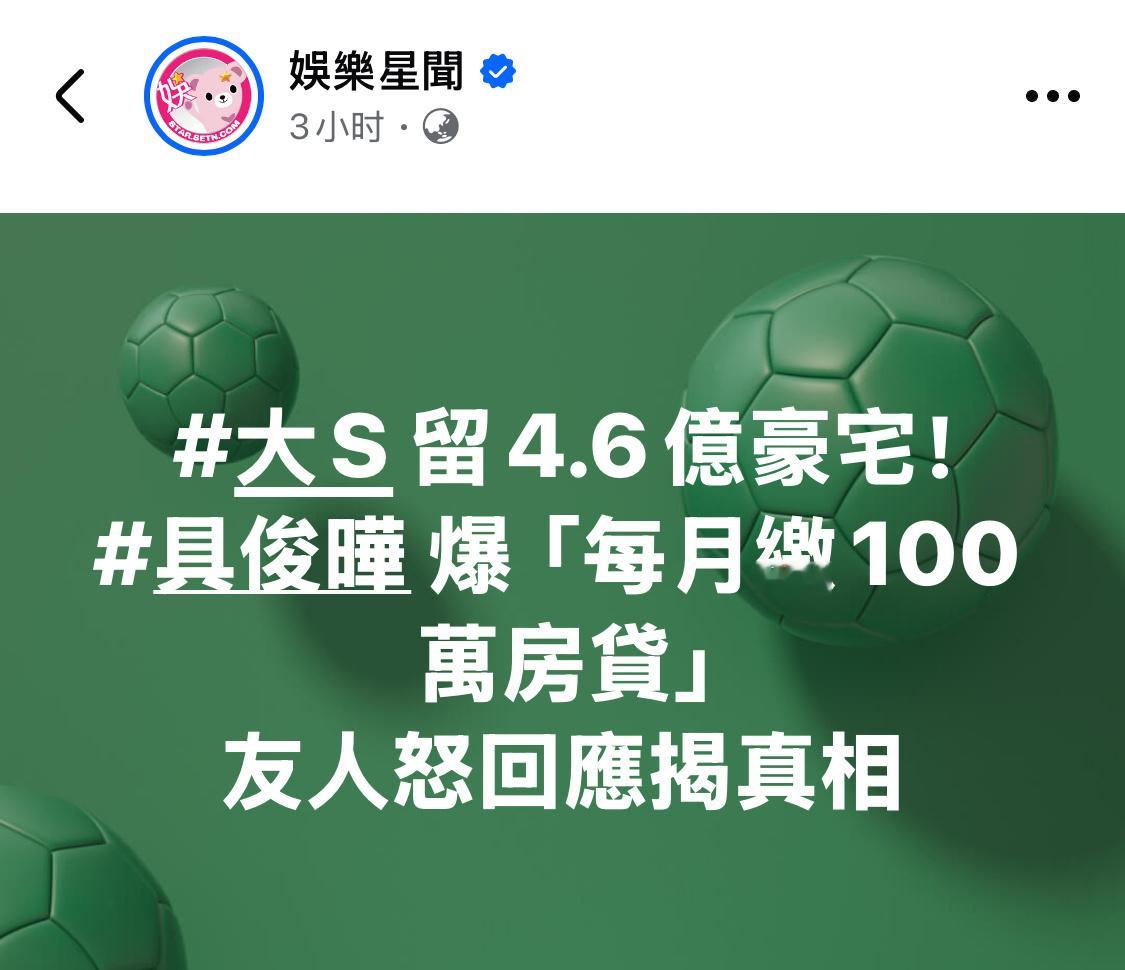 具俊晔友人发声，怒回应房贷真相！！！对于具俊晔要替大S豪宅还房贷的说法，具俊晔友