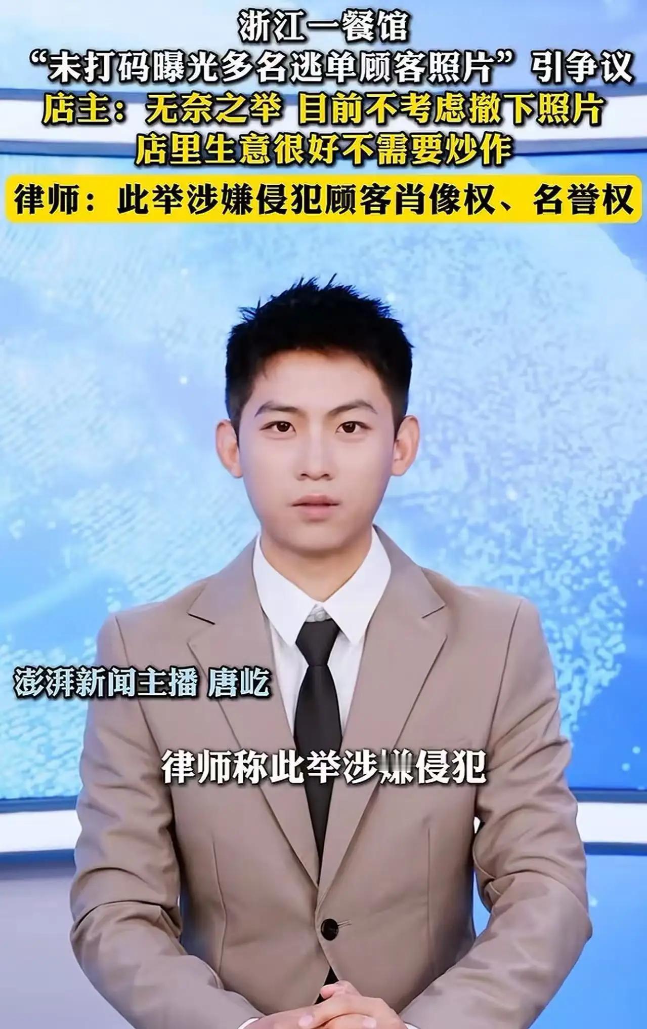 浙江一餐馆老板发飙了！逃单顾客照片直接挂上网，不打码！网友炸锅：你缺德！老板一句