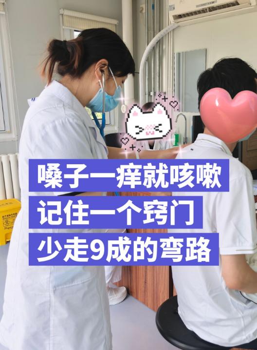 嗓子一痒痒就咳嗽，记住一个窍门少走弯路很多人长期被莫名干咳纠缠，总以为是慢性