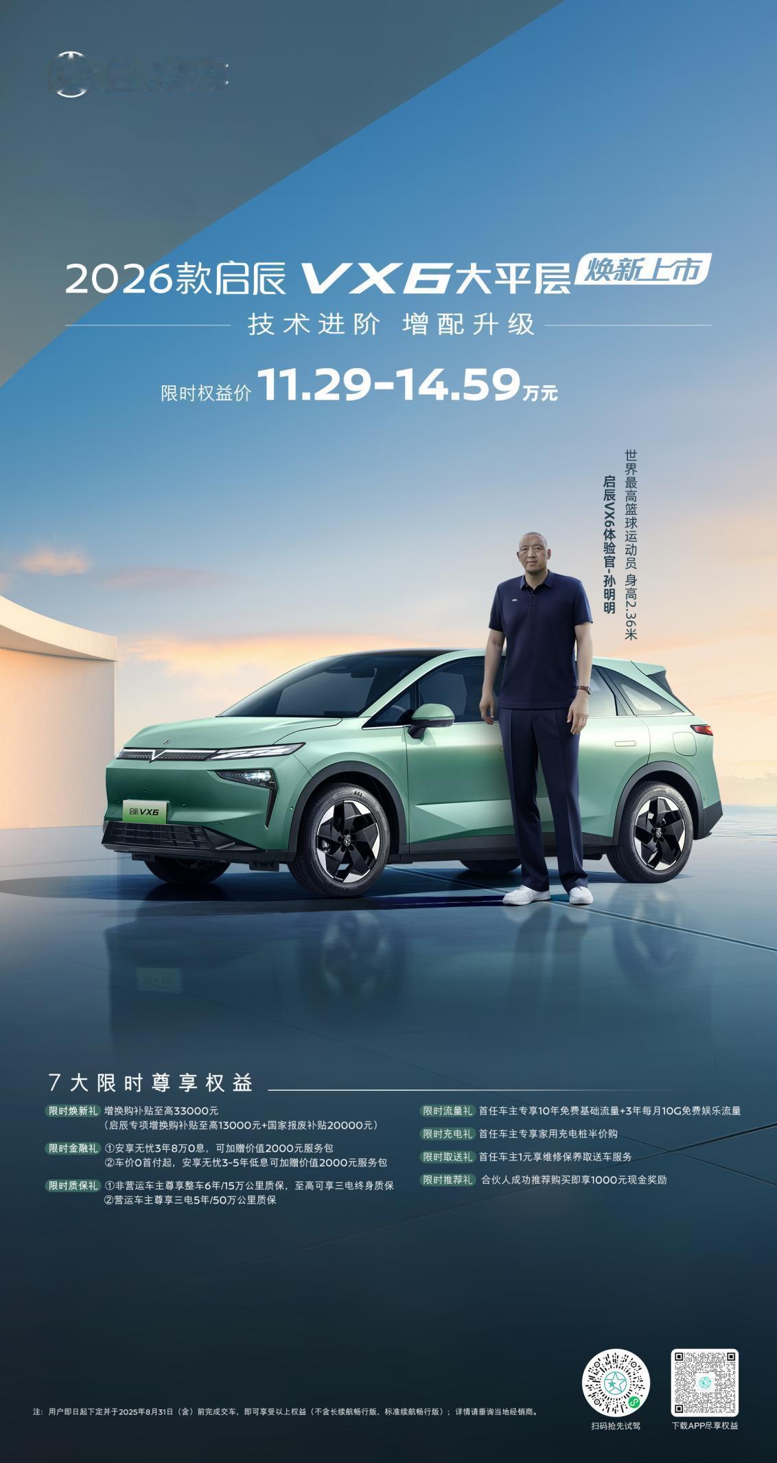 启辰vx62026款启辰VX6正式上市，定位智能纯电SUV，售价11.29万-