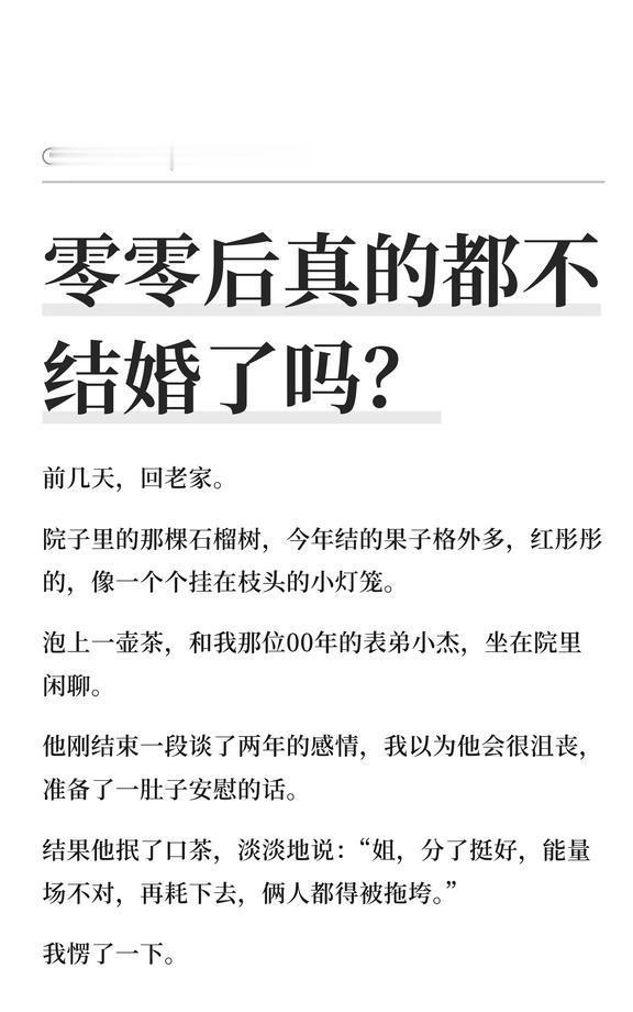 零零后真的都不结婚了吗？思维提升
