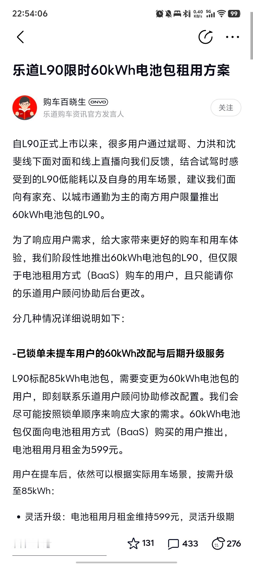 瞬间又觉得乐道L90BaaS香了即使是60度电池，灵活升级到85度，一年的费用