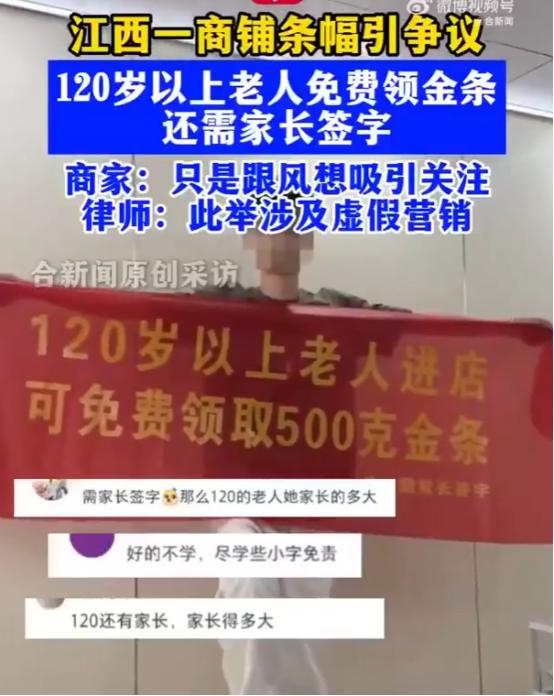 一商家宣传“120岁老人进店，可以免费领500克金条”！网友想带着124岁姑奶奶