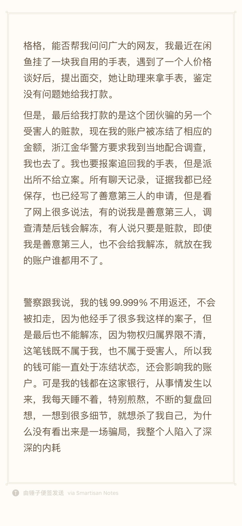 网友求助：自己是受害者，但是现在银行账号被冻结了，该如何处理。​