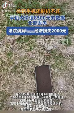 不讲武德！山东郯城，一男子不慎弄丢手机，他立马给手机打电话，不料却被捡主挂断，随