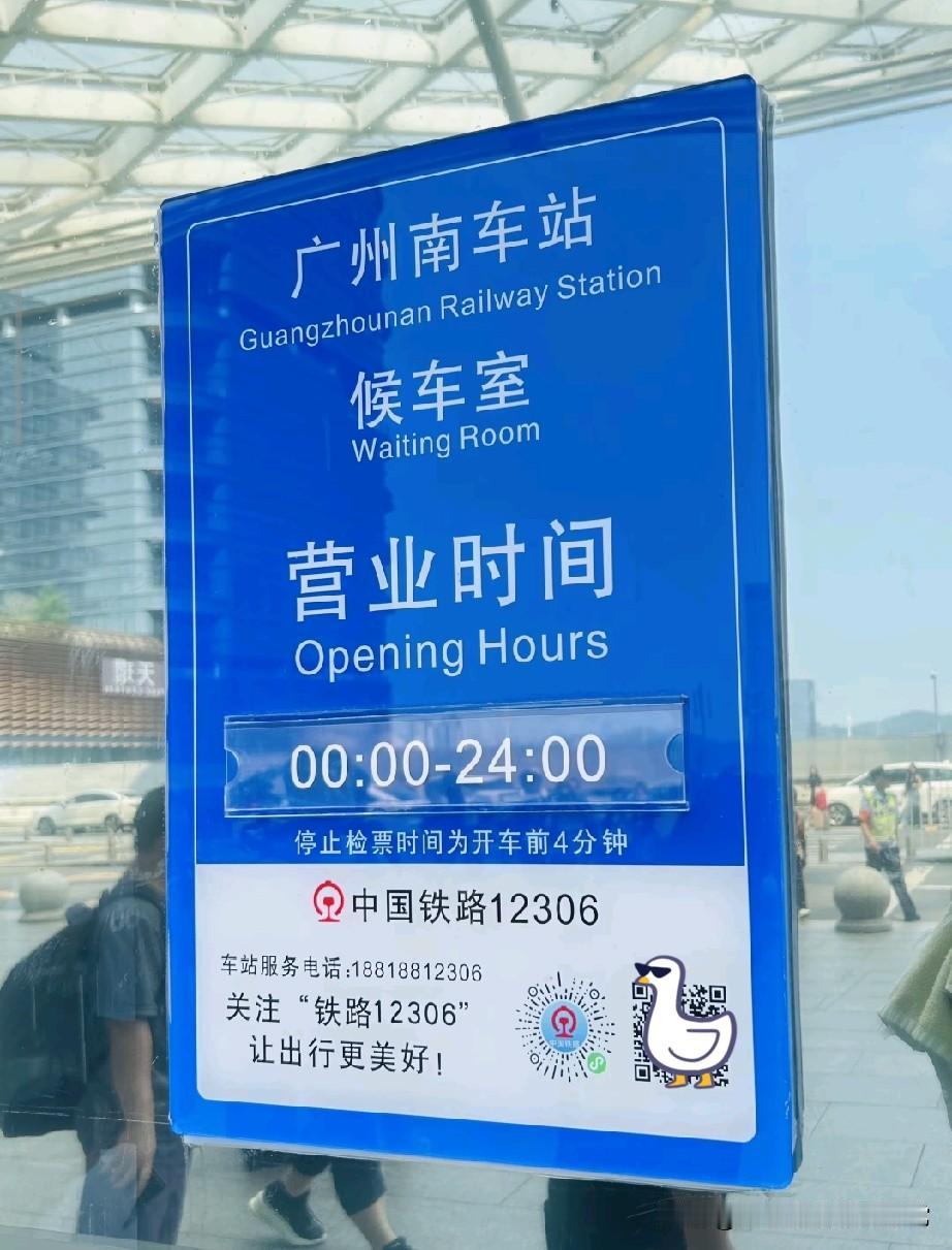 这就是广州南站！全年全天候不打烊，太硬核看到这块牌子我真的被震撼到了。广州