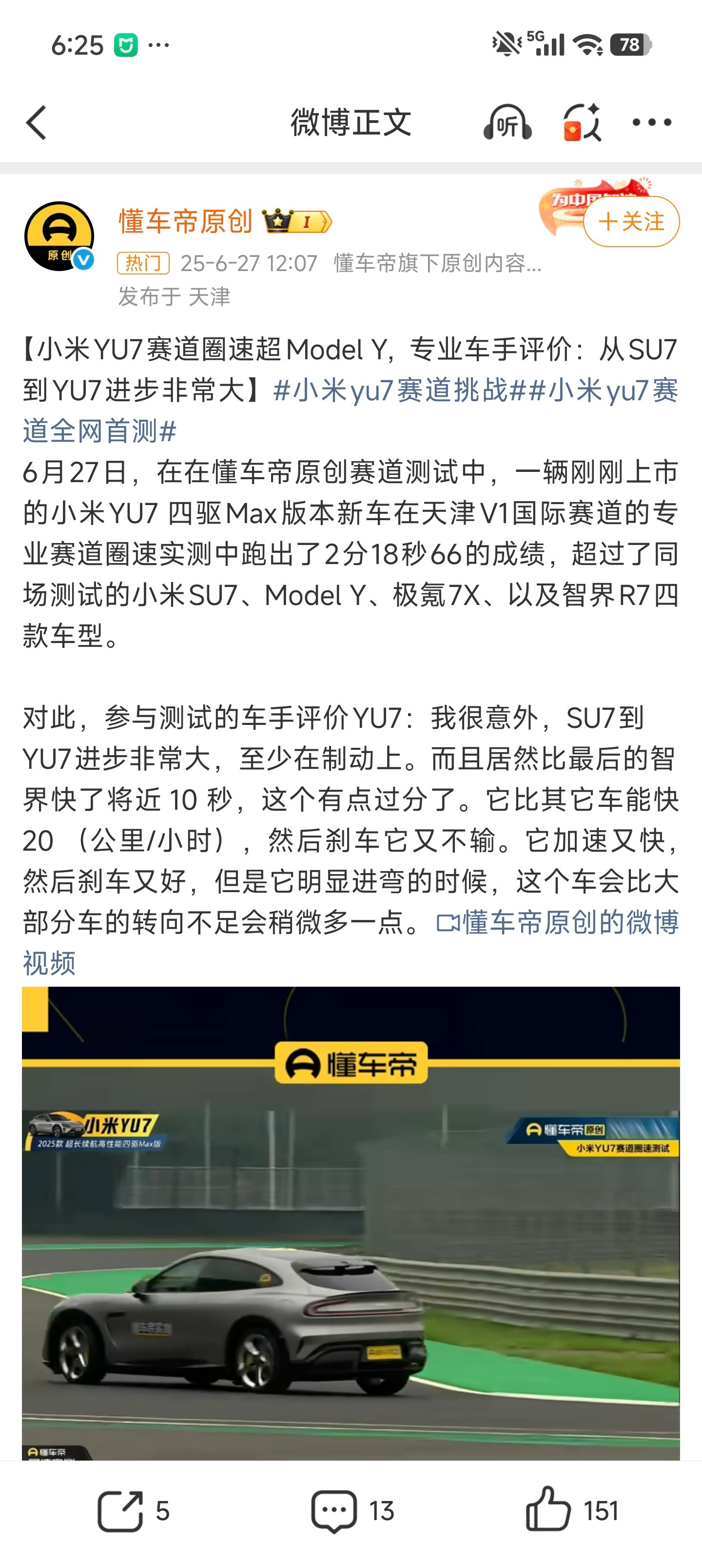 它来了它来了，YU7伪装车惊先纽北，小米果然是不放过一丝一毫跑纽北的机会，管你轿