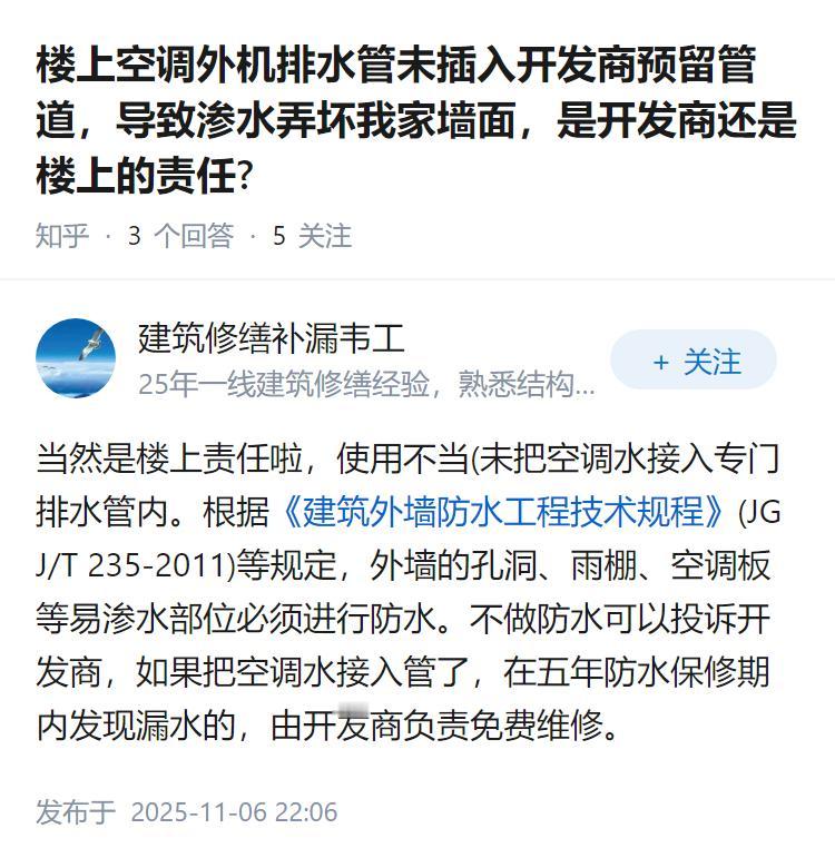 楼上空调外机排水管未插入开发商预留管道，导致渗水弄坏我家墙面，是开发商还是楼上的