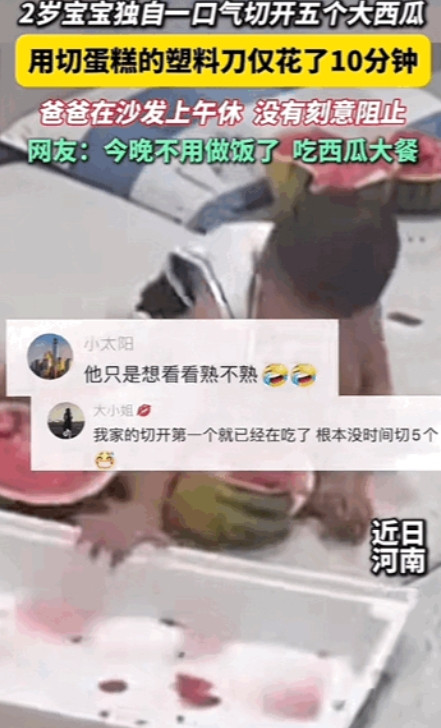 “这孩子动手能力真强！”河南，一2岁的小宝宝趁爸爸中午打盹的功夫，悄悄用家里的塑