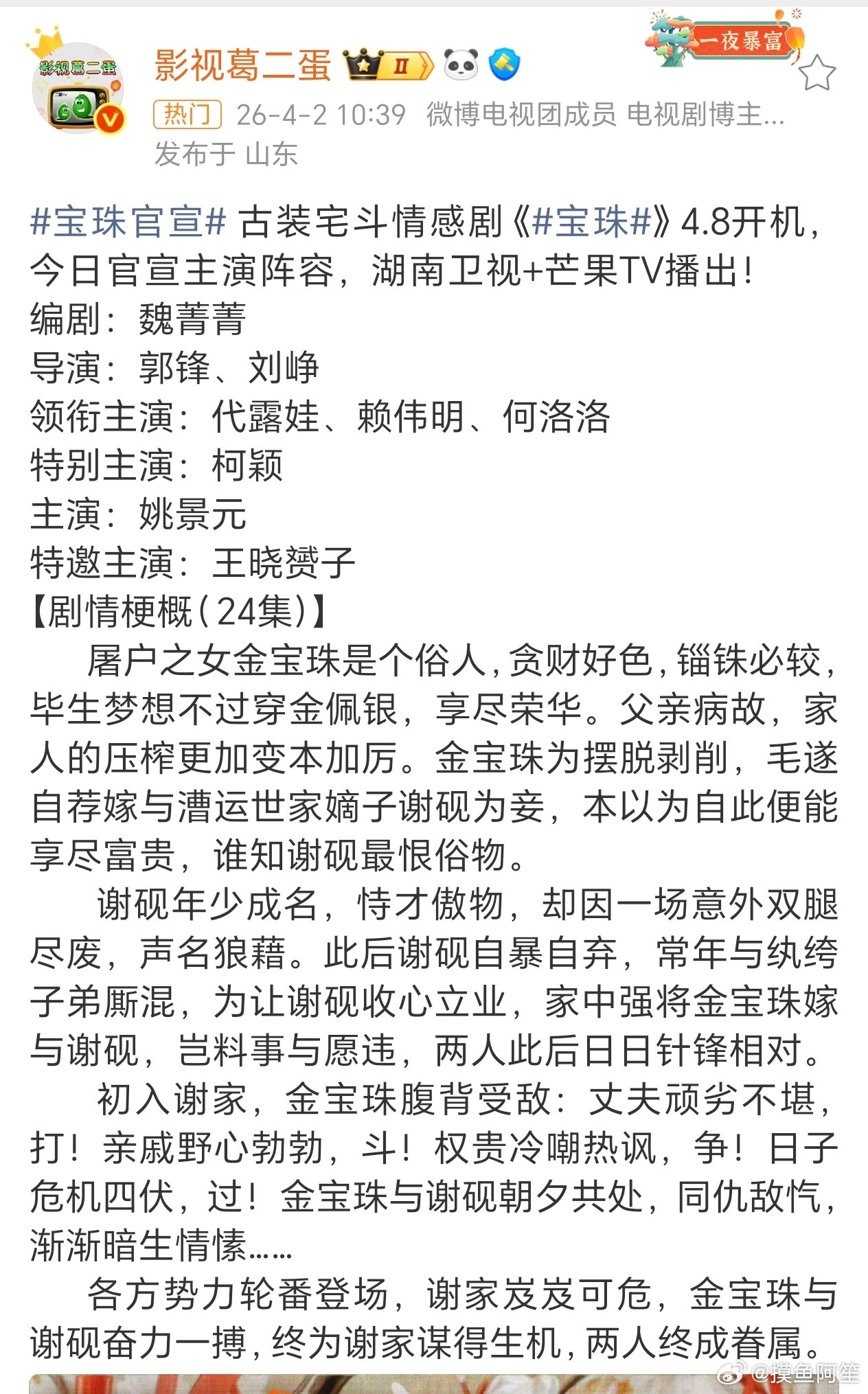 代露娃演女主了，男主是赖伟明宝珠