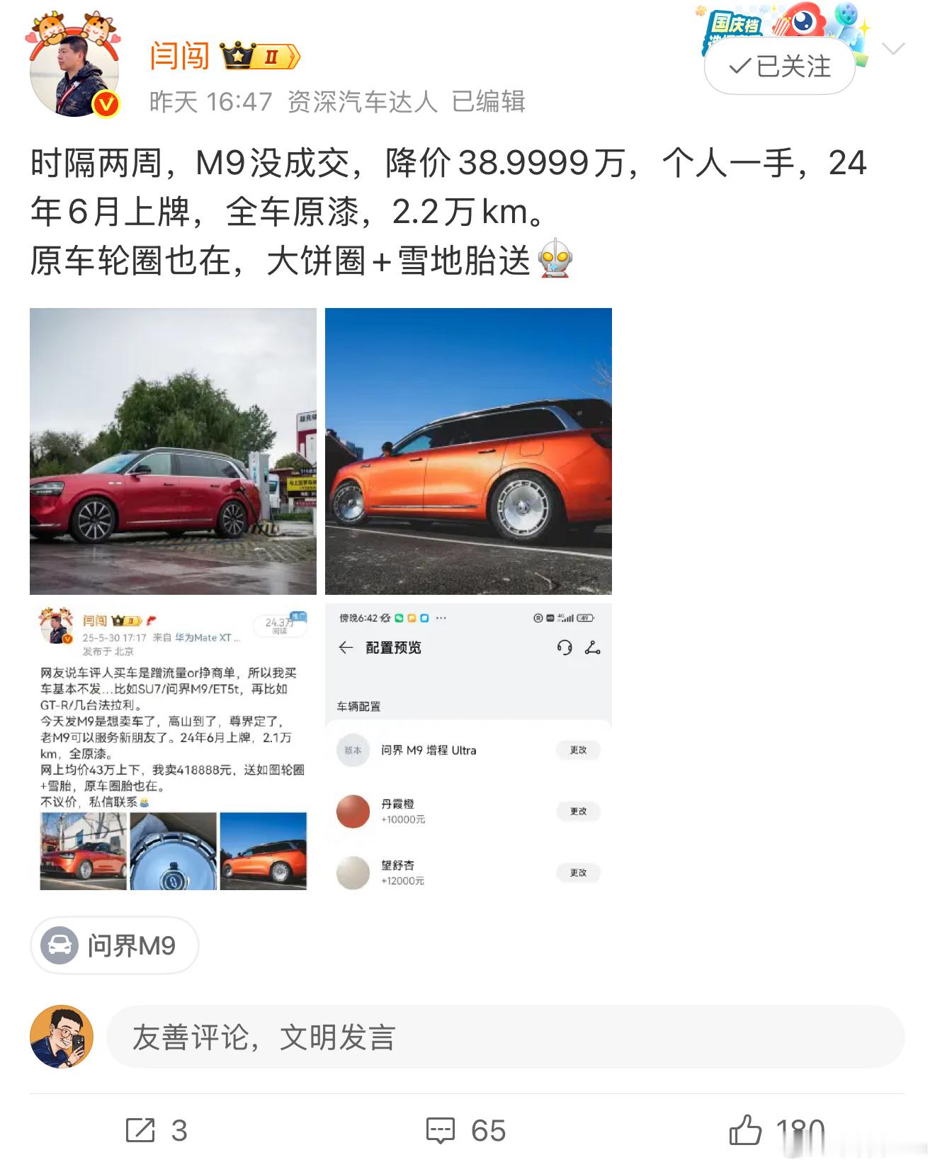 闫闯的问界M9还没卖出去从41.8888万降到了38.9999万24年的车，行驶