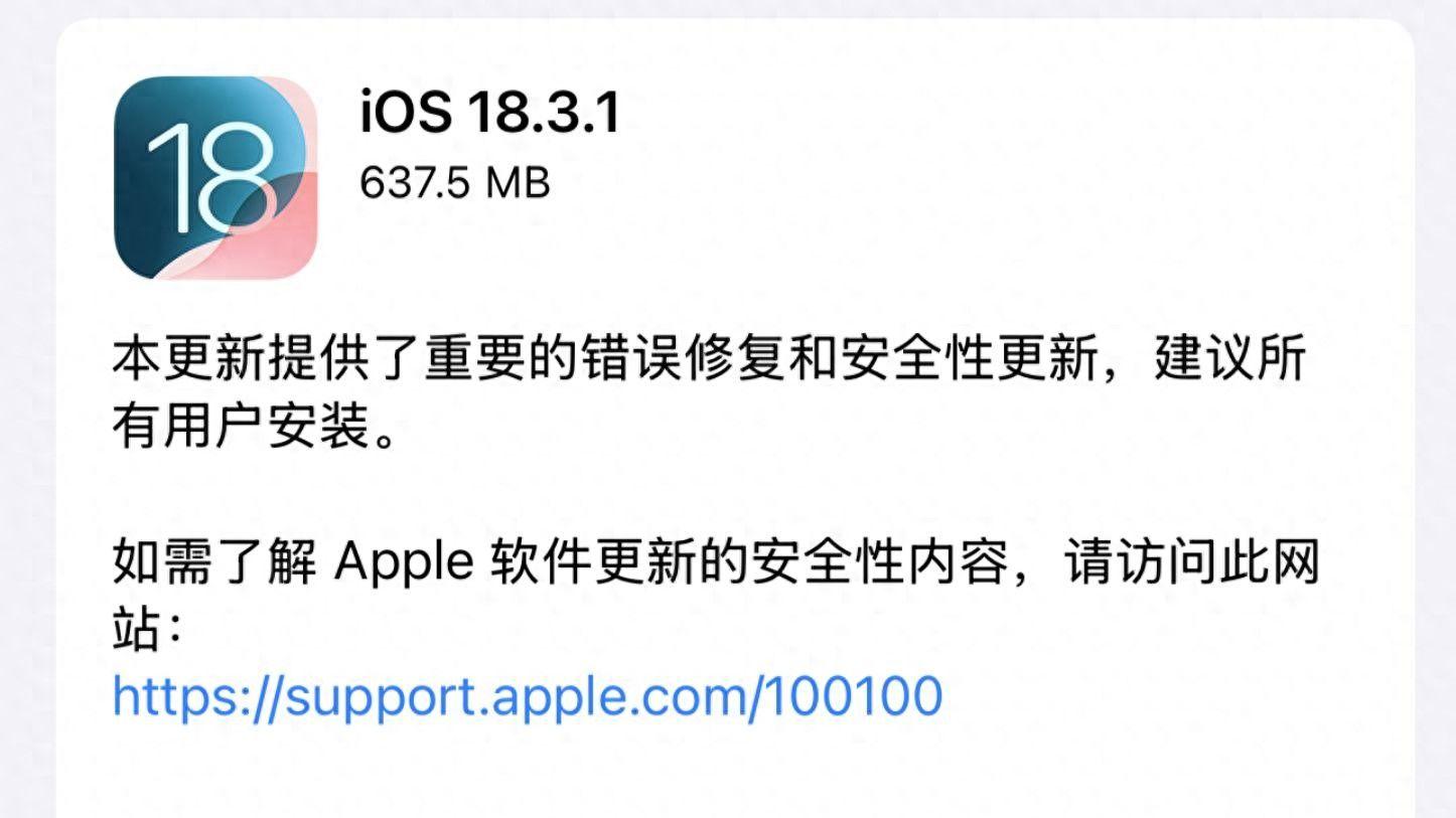 iOS18.3.1正式版: 这两款旧iPhone千万别乱升级!