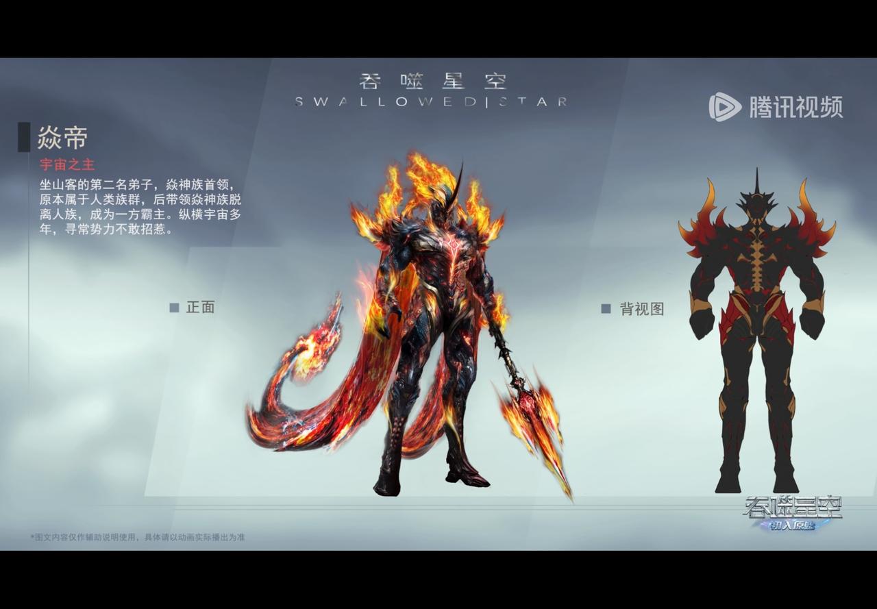 坐山客创造焱神族绝对是用了心的、片尾都介绍了，坐山客的二弟子，焱神族首领属于人族