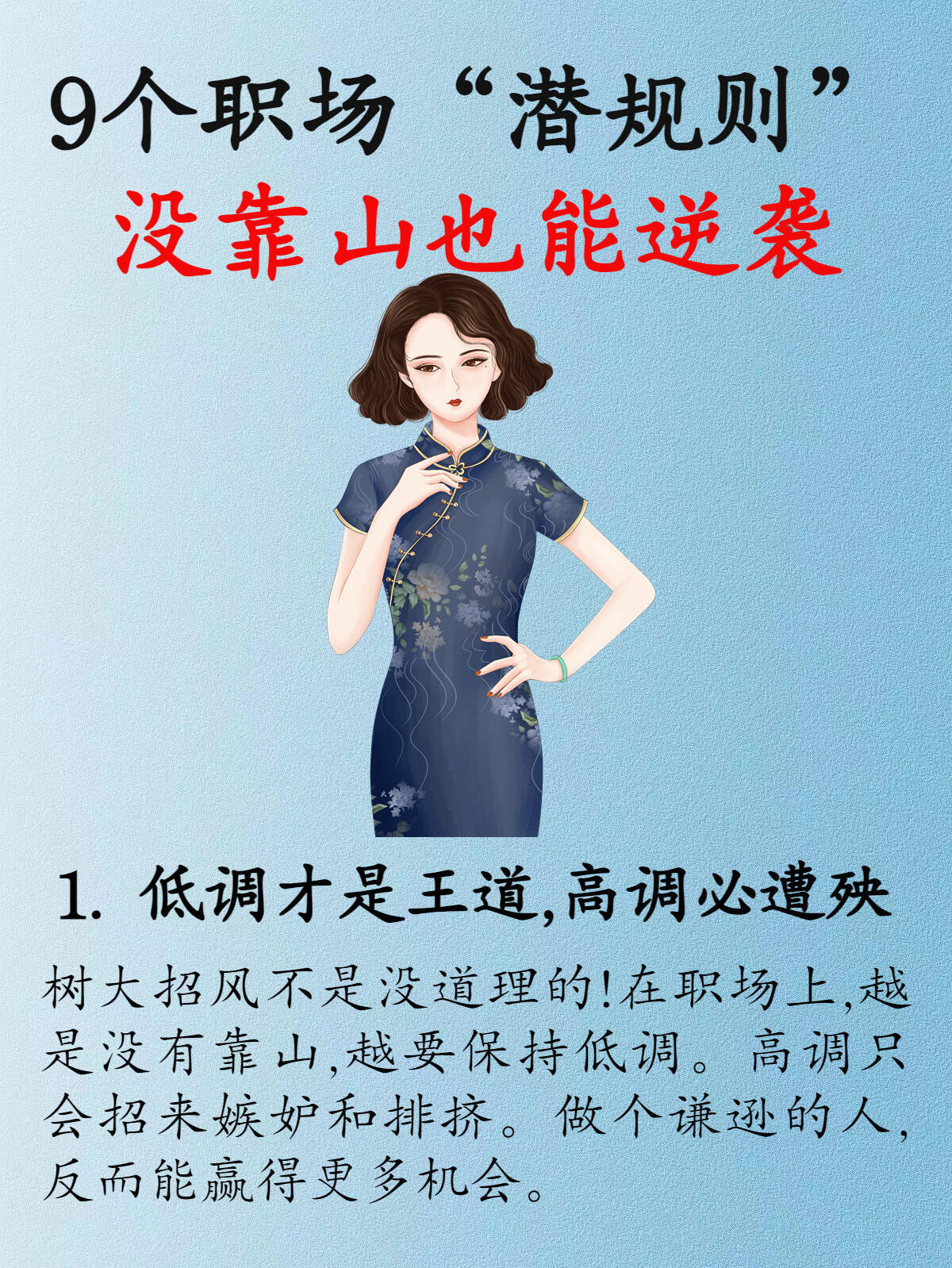 职场生存法则9个职场"潜规则",没靠山也能逆袭!如果你在单位没有靠山，怎么才能获