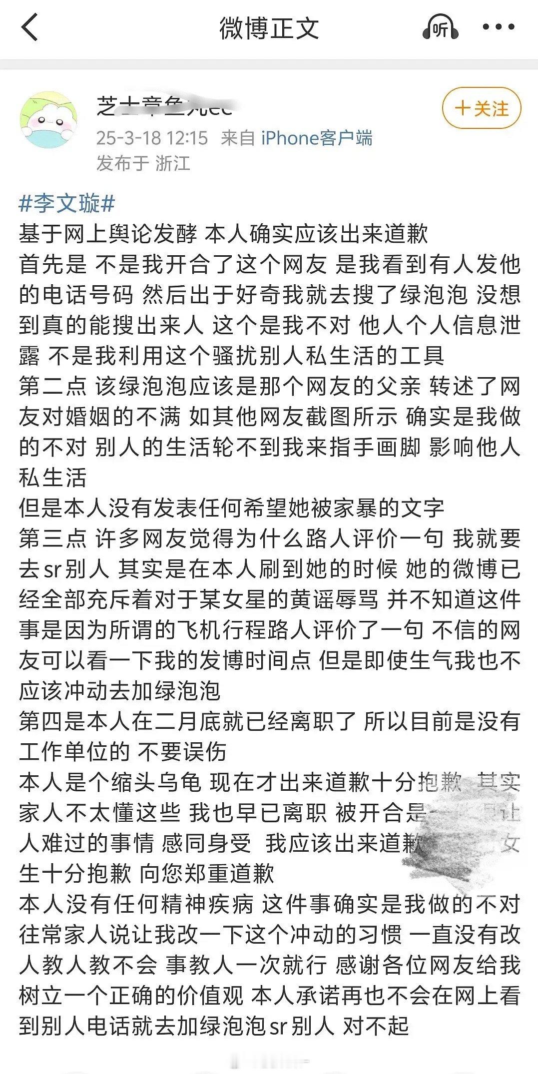 轻氧那个张元英粉丝道歉了，嘴依然很硬…​​​