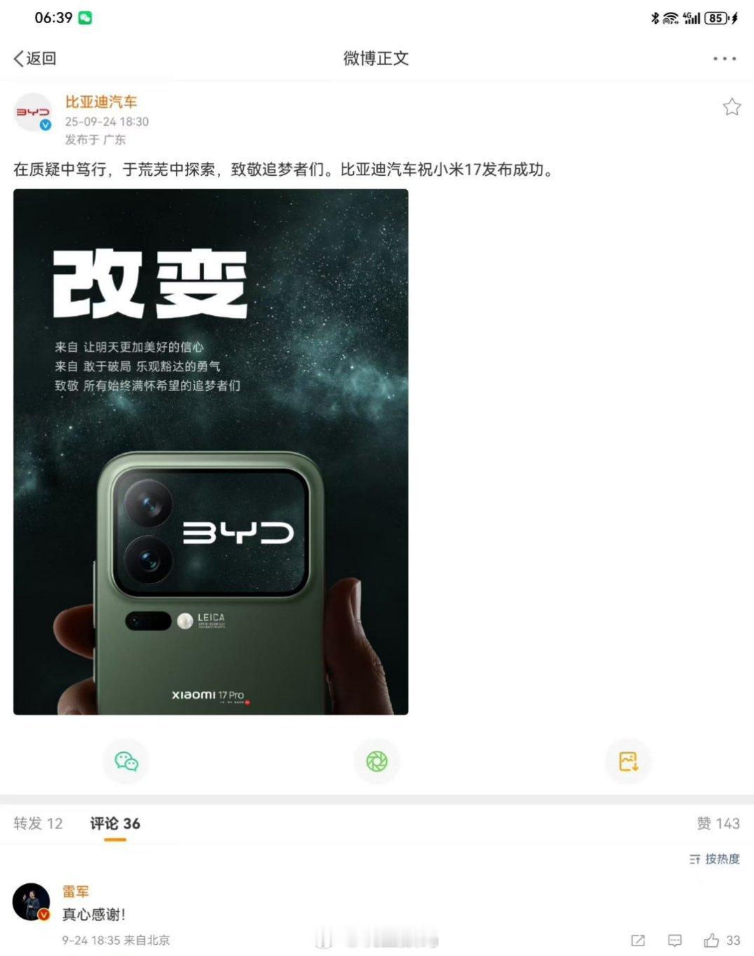 比亚迪祝小米17成功比亚迪祝小米17成功，而有的人看着雷军又要演讲，心里就堵得慌
