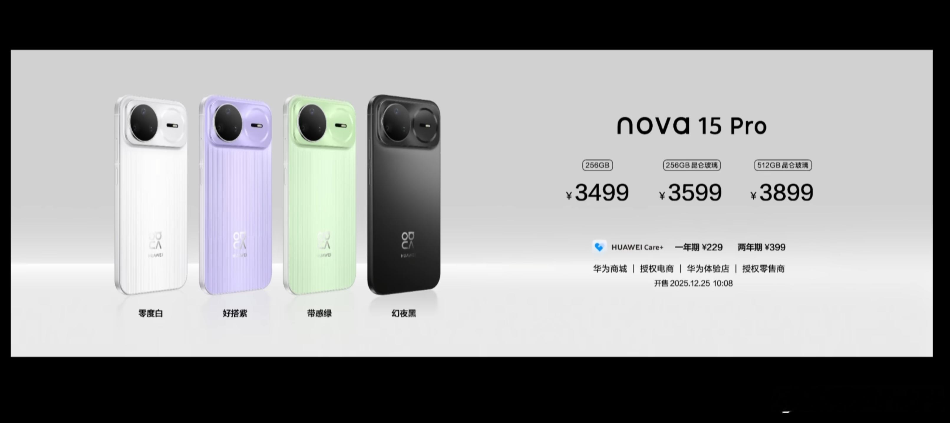 nova15Pro价格出来了，12+256，349912+256昆仑玻璃，3