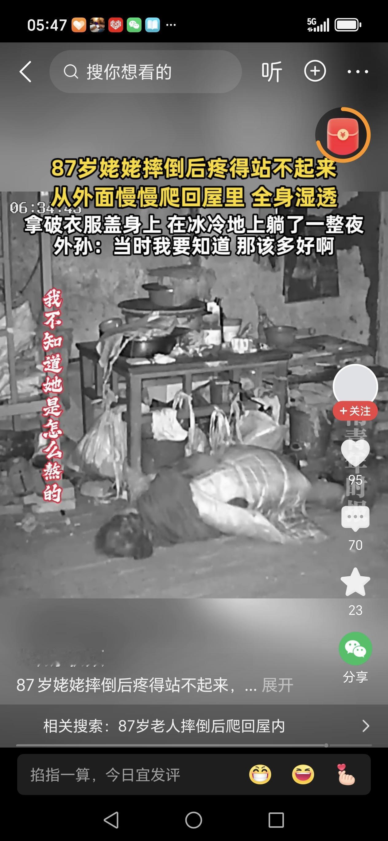 87岁姥姥摔断腿爬回屋，冻得发抖却拉不动被子：监控下的那一夜，看哭无数人！