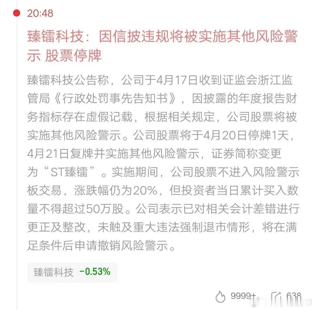 天雷滚滚，11倍半导体大牛股暴雷，2.36万股东的天塌了，现在想销户的心都有了，