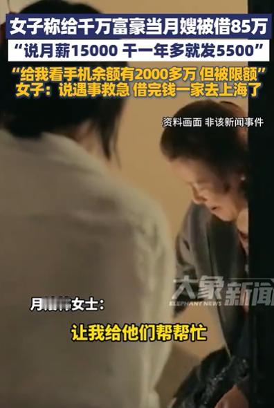 浙江湖州，女子给千万富豪当月嫂，月薪15000元，她还以为遇到了大雇主，结果，她